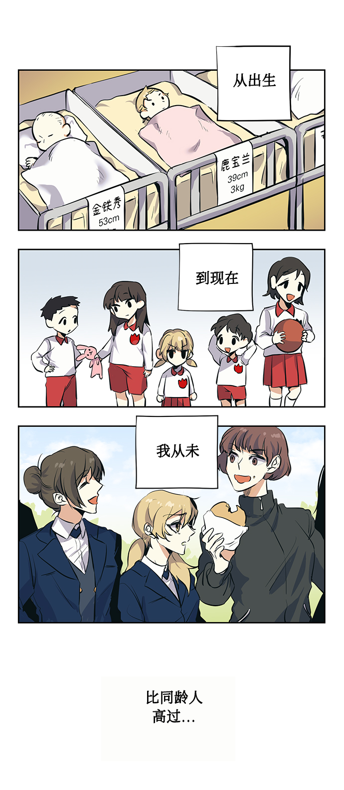 [第1话] 最矮的转学生8