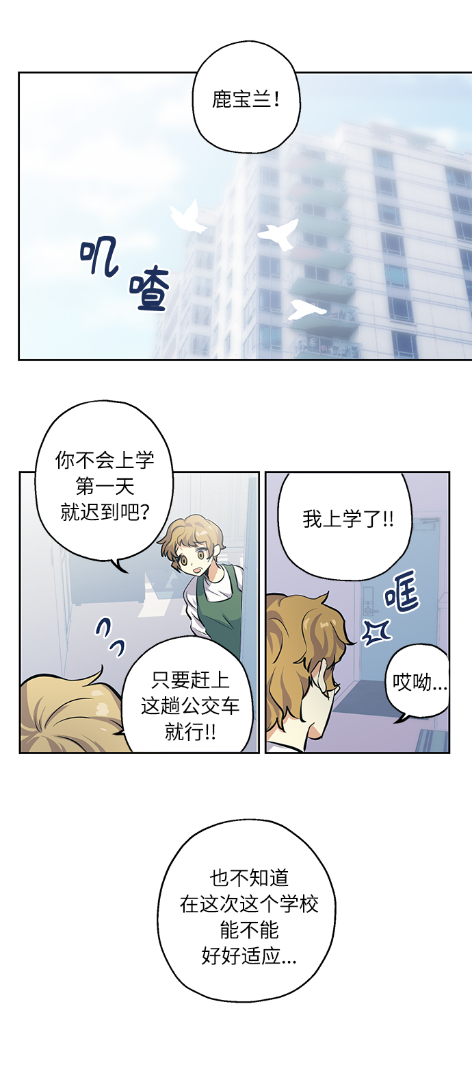 [第1话] 最矮的转学生3