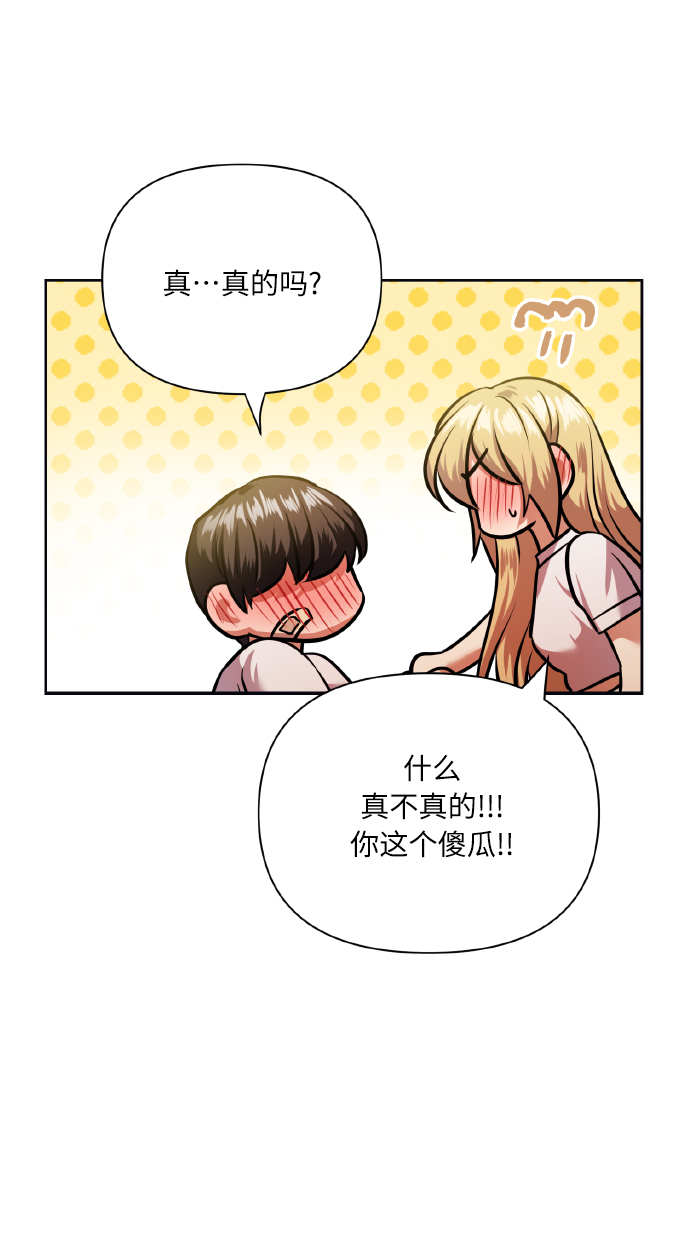 [第66话] 我们是交往吗？27