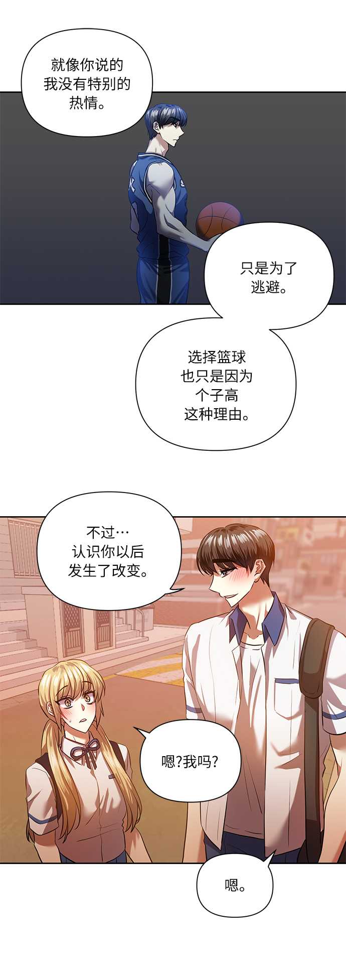 [第45话] 只有我这样吗？58