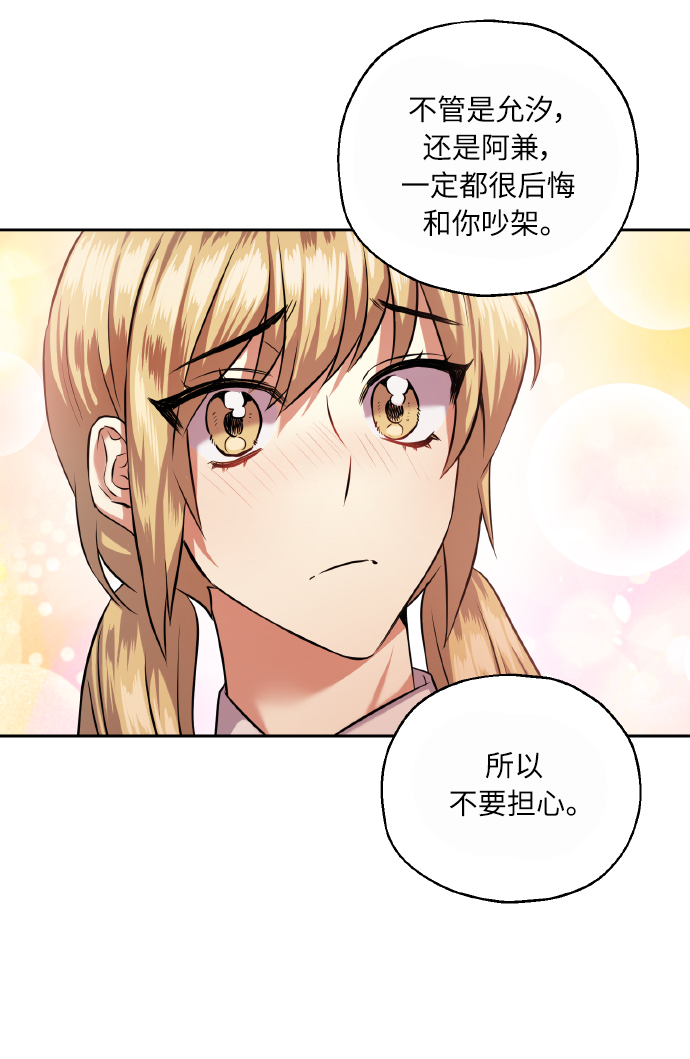 [第39话] 三年二班的蔡允汐19
