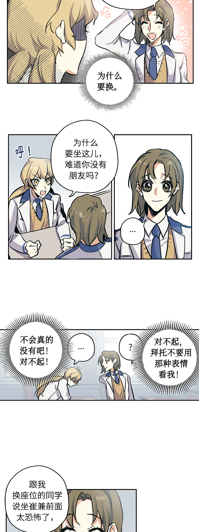 [第2话] 最高的同桌7