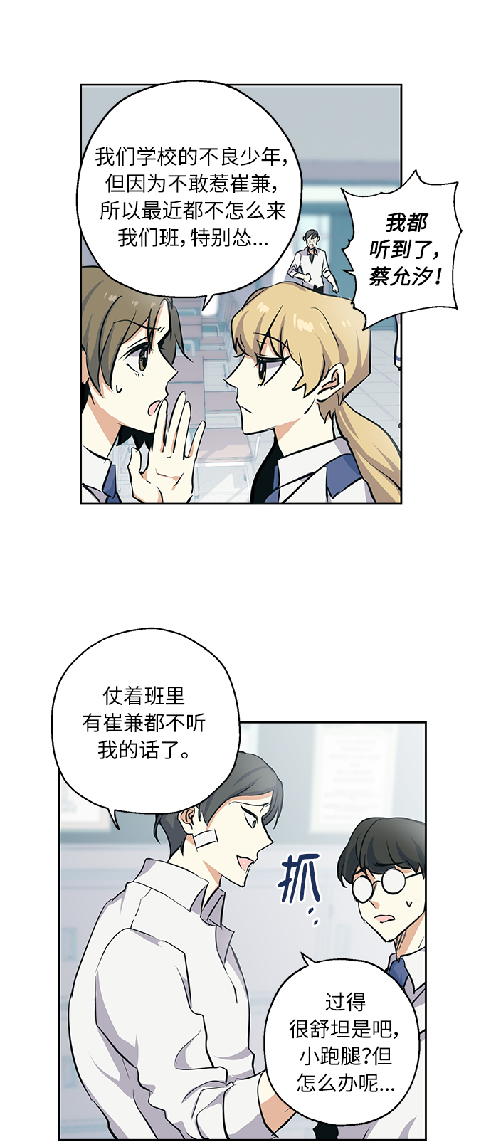 [第1话] 最矮的转学生26