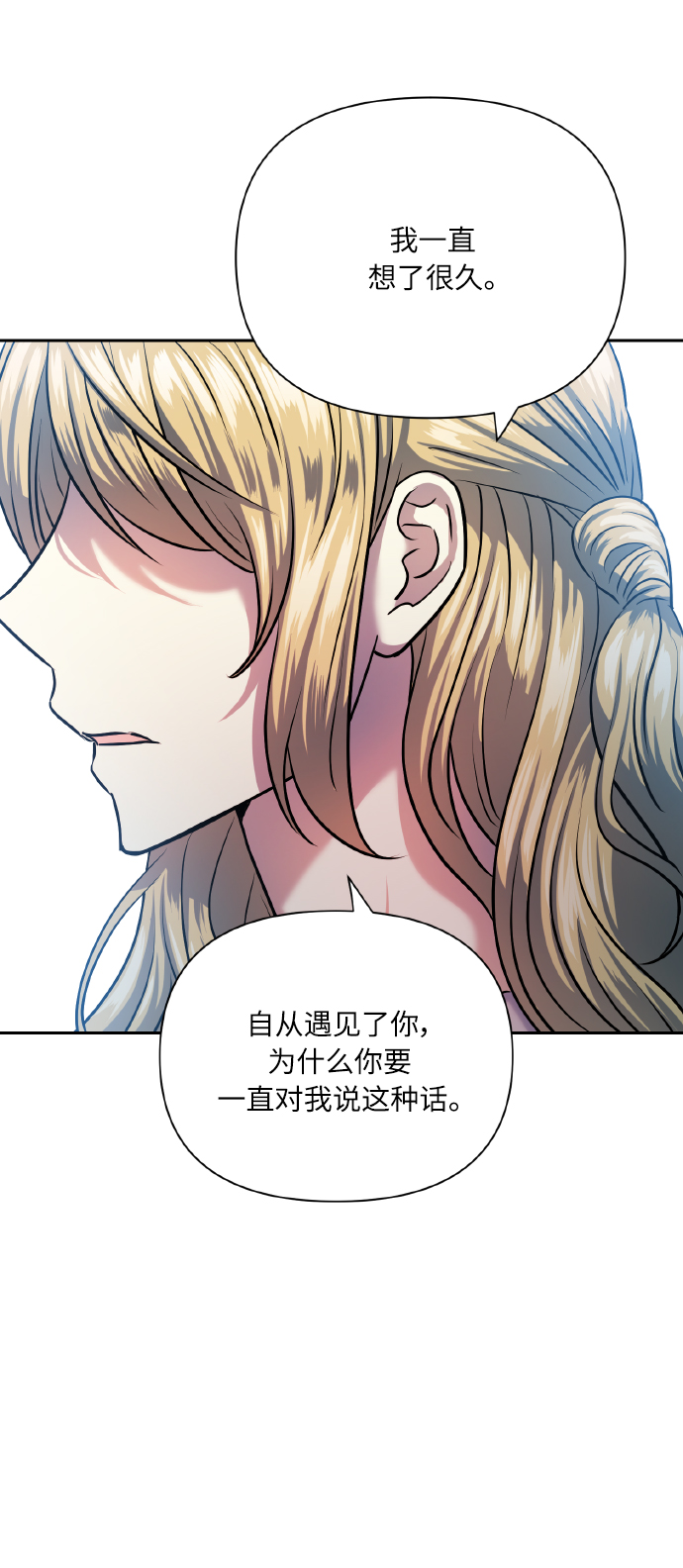 [第71话] 幻想中的你68