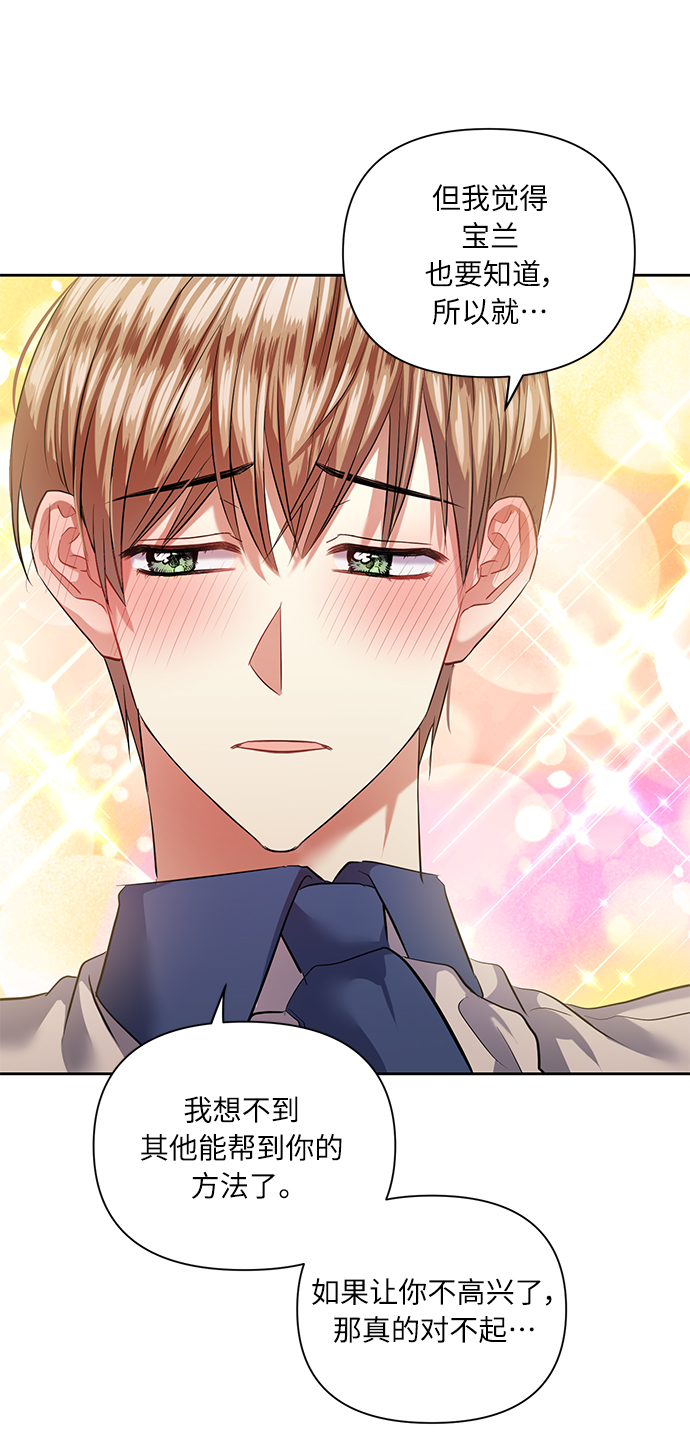 [第45话] 只有我这样吗？41