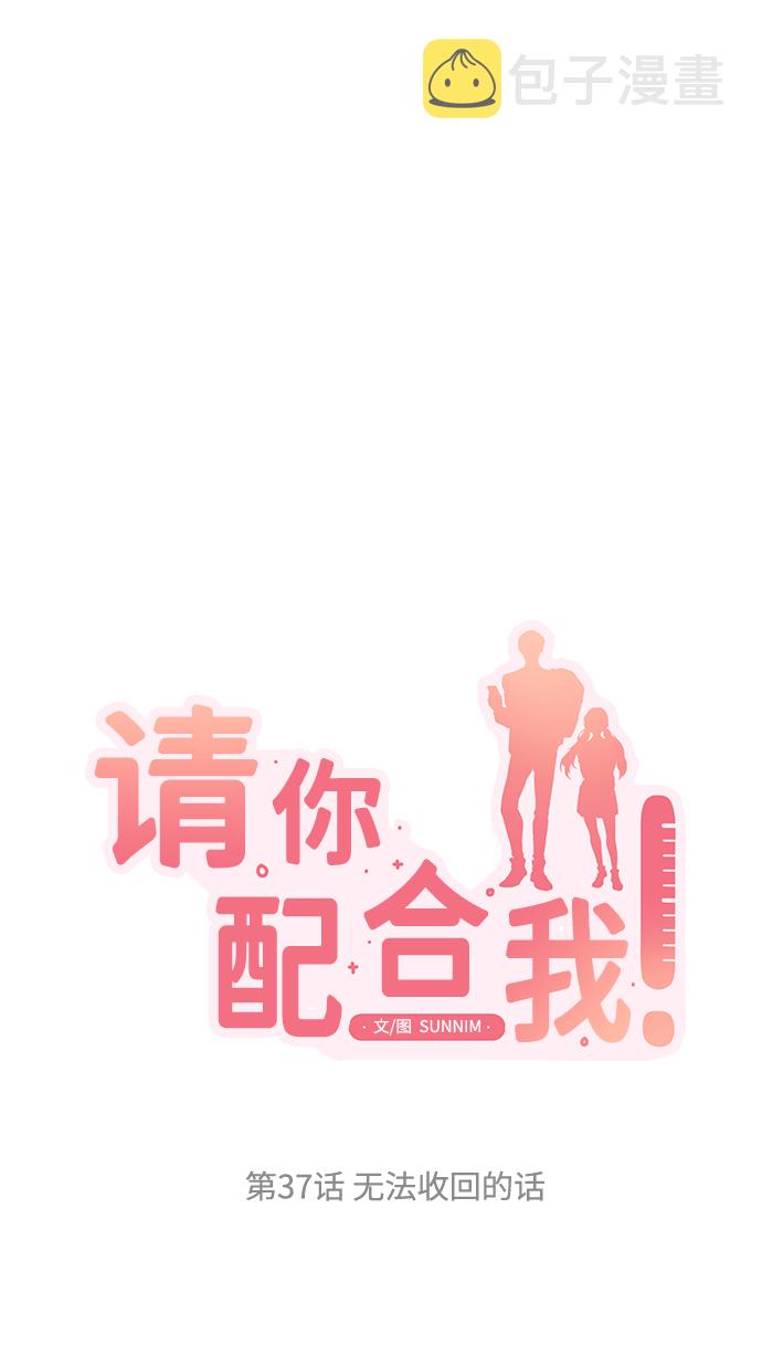 [第37话] 无法收回的话6