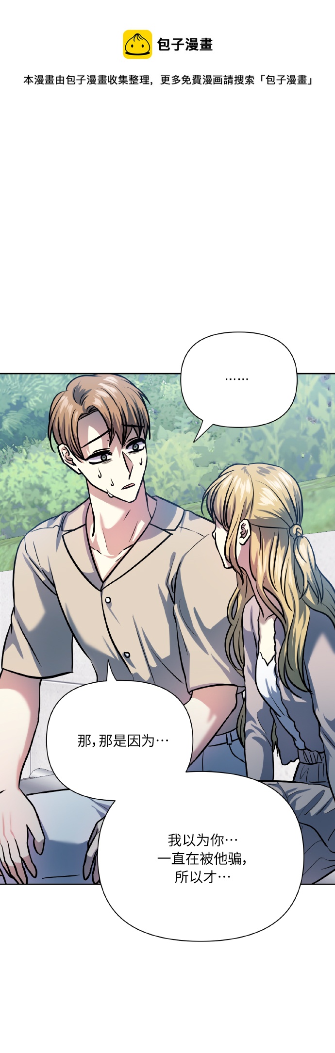[第71话] 幻想中的你53