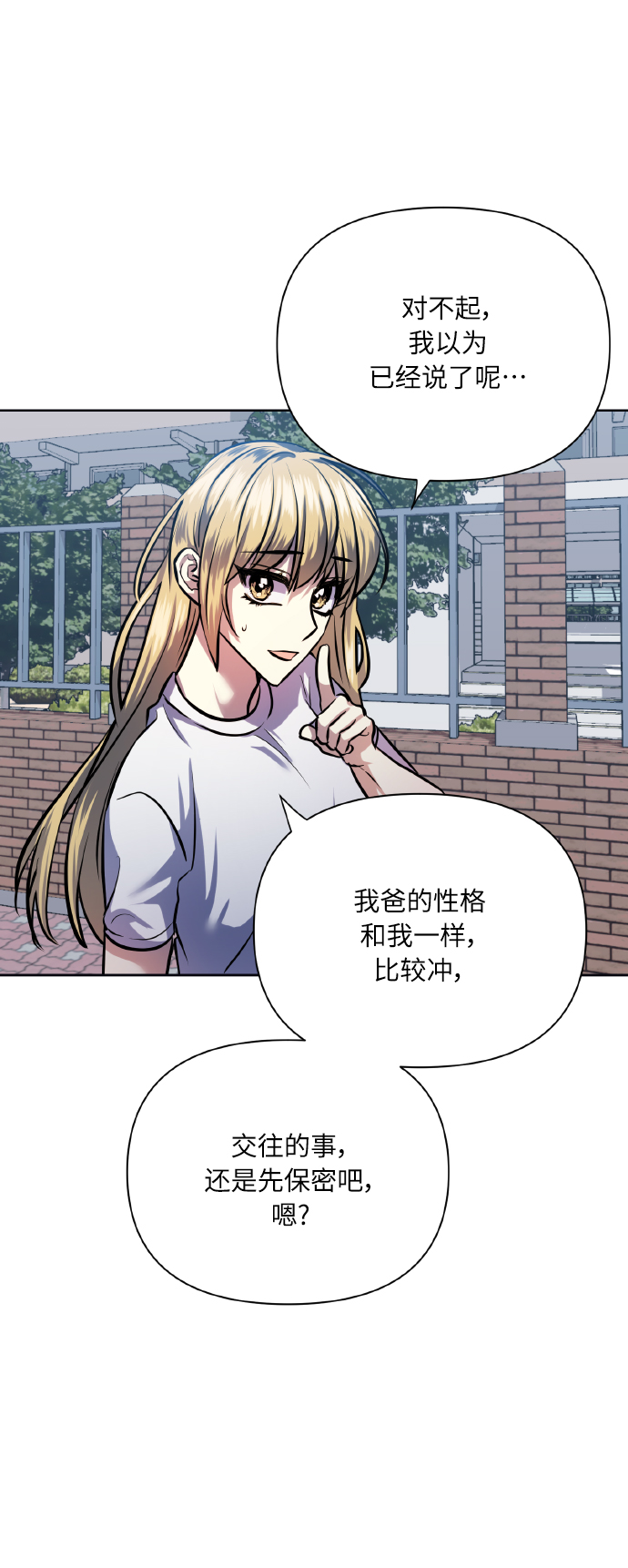 [第66话] 我们是交往吗？45