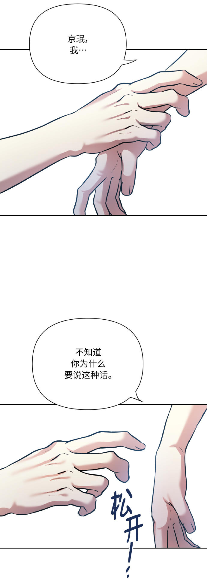 [第68话] 谎言62