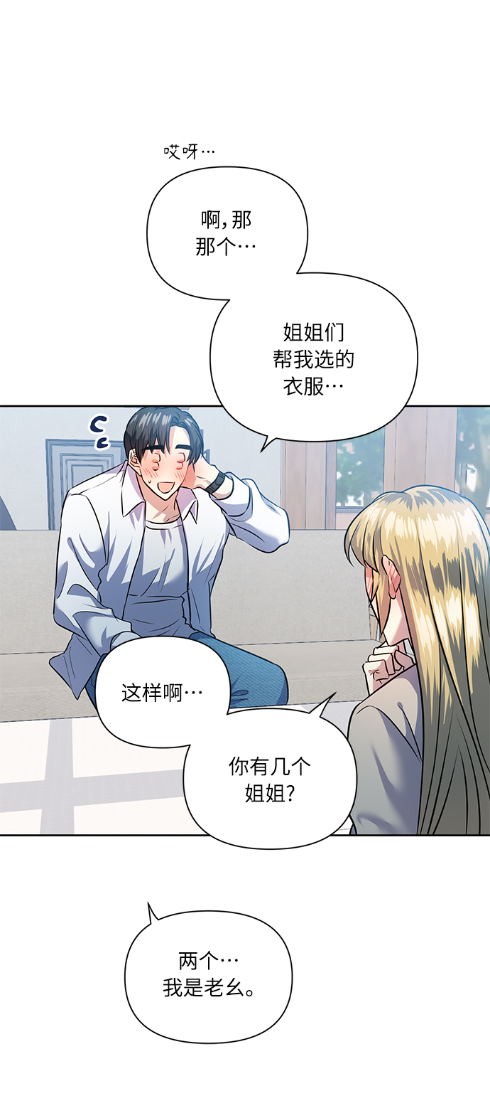 [第43话] 传达心意的表白13