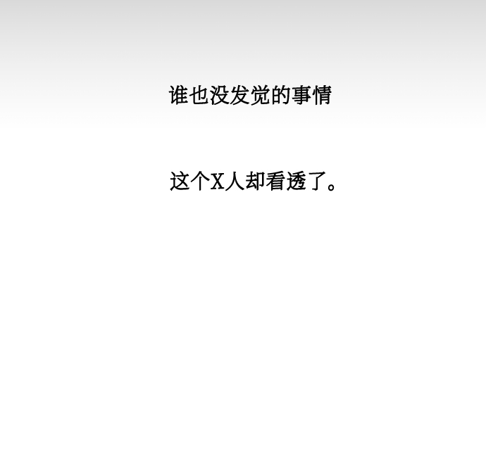 [第69话] 实力差距7