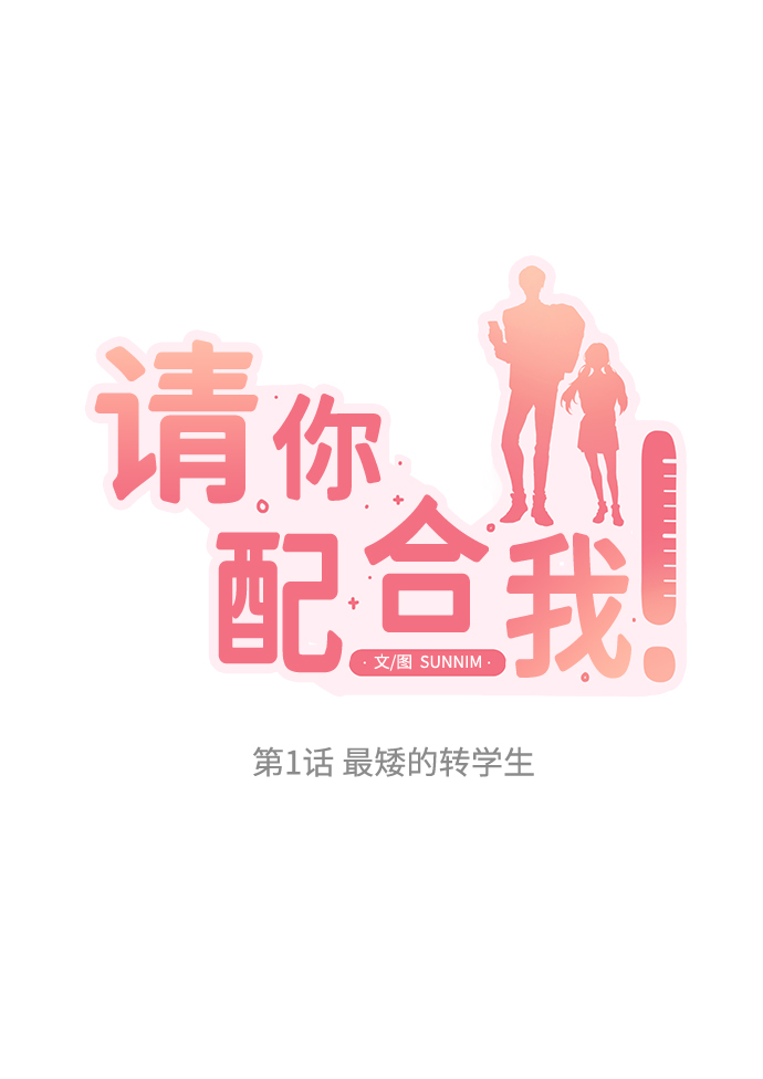 [第1话] 最矮的转学生7