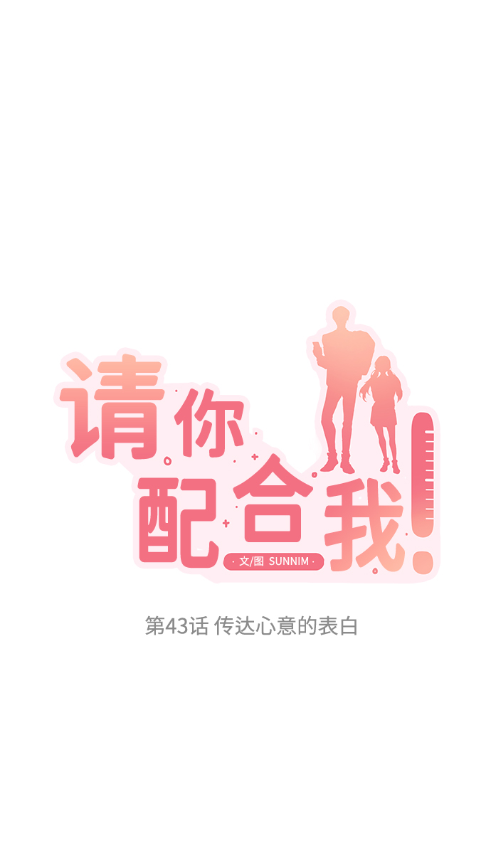 [第43话] 传达心意的表白7