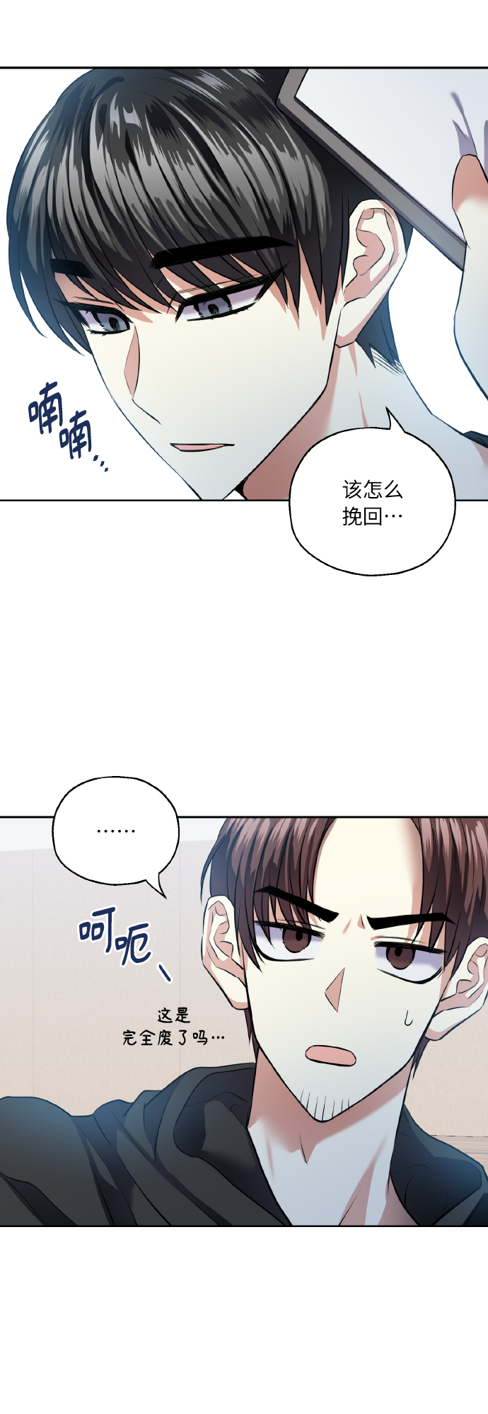 [第37话] 无法收回的话18