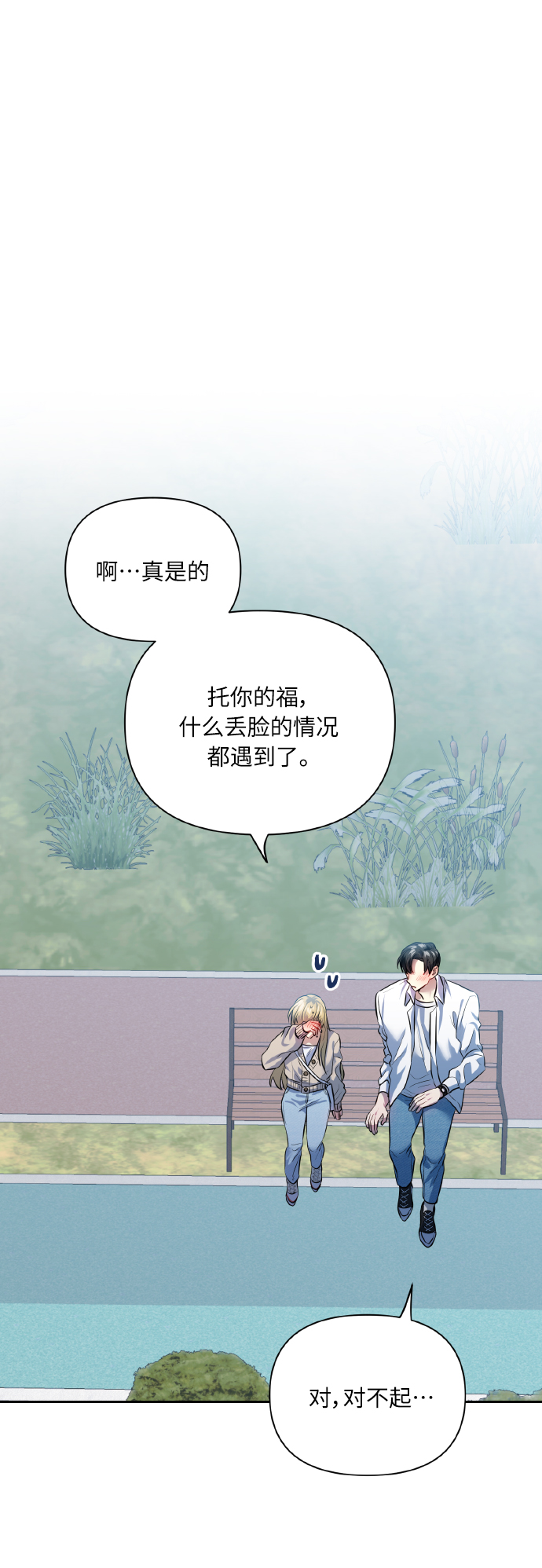 [第42话] 我所有的第一次43