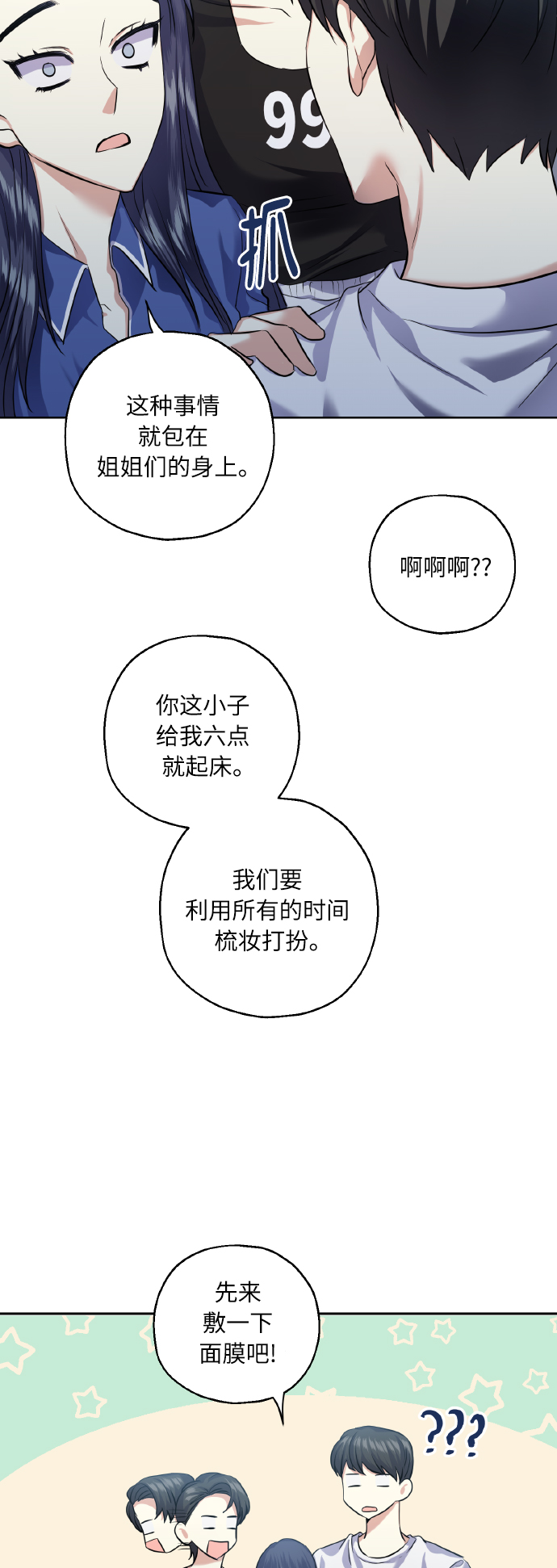 [第34话] 和我约会62