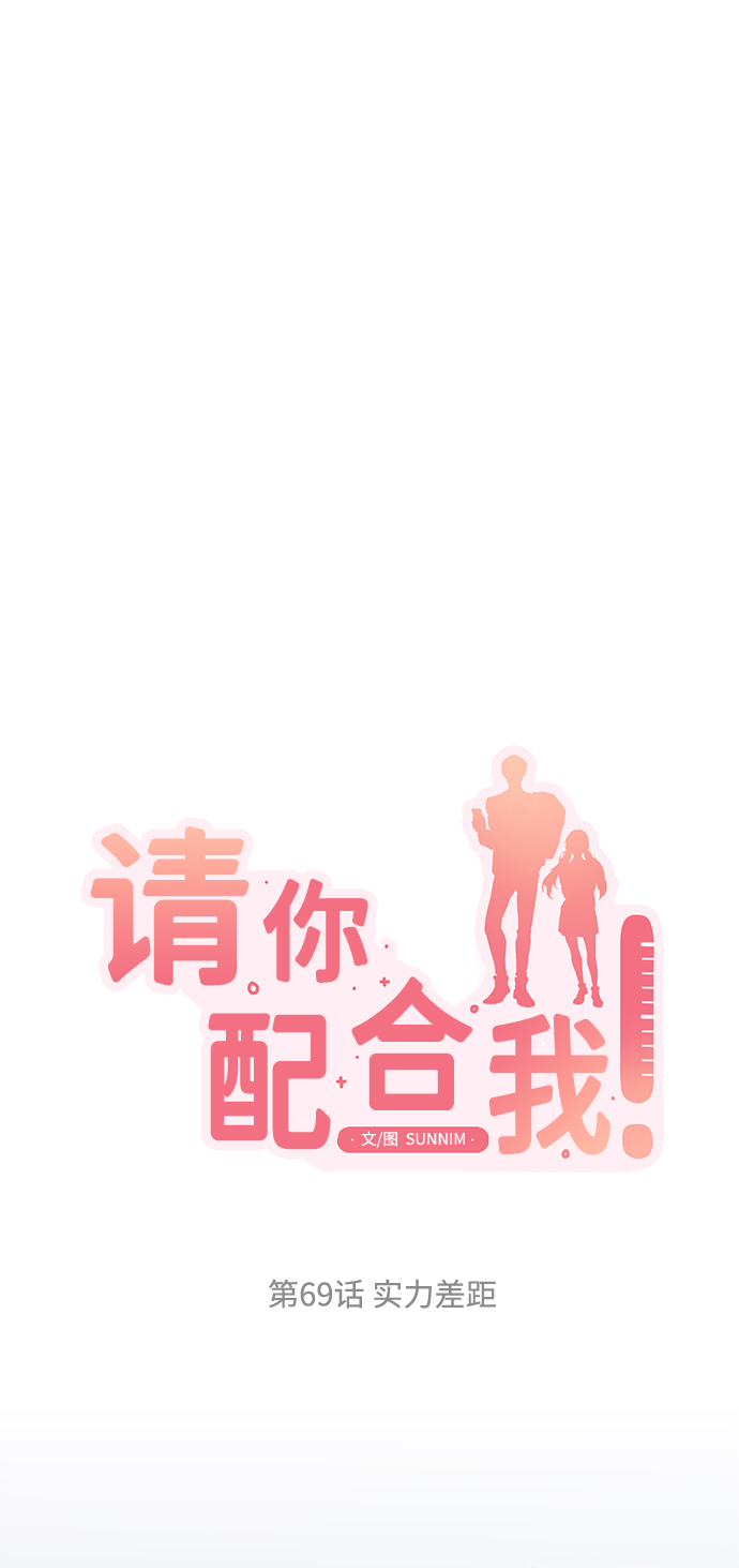 [第69话] 实力差距8