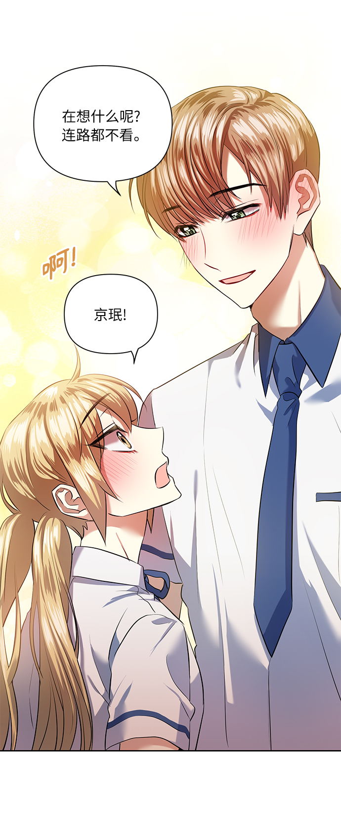 [第45话] 只有我这样吗？12