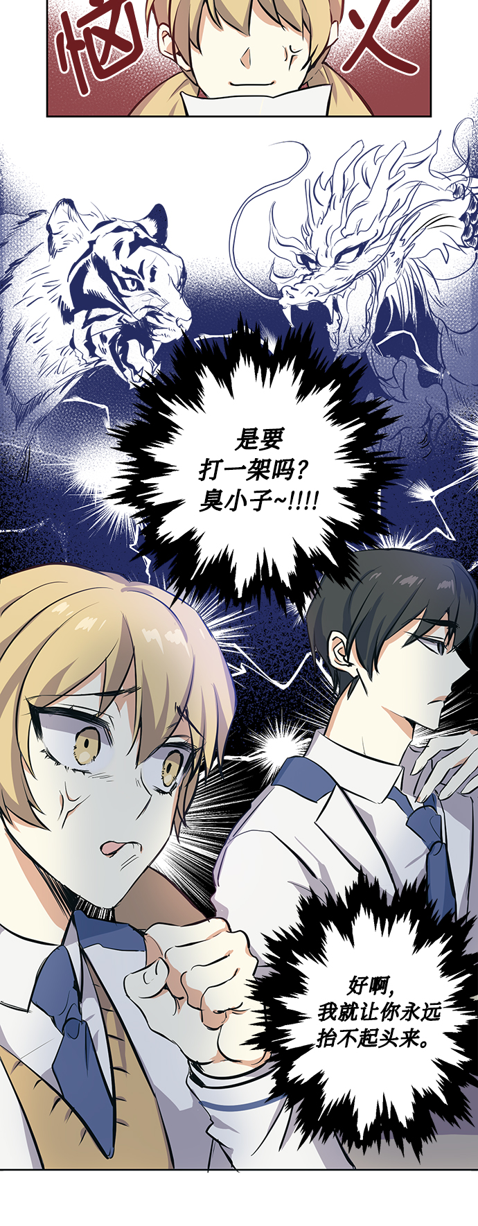 [第2话] 最高的同桌23