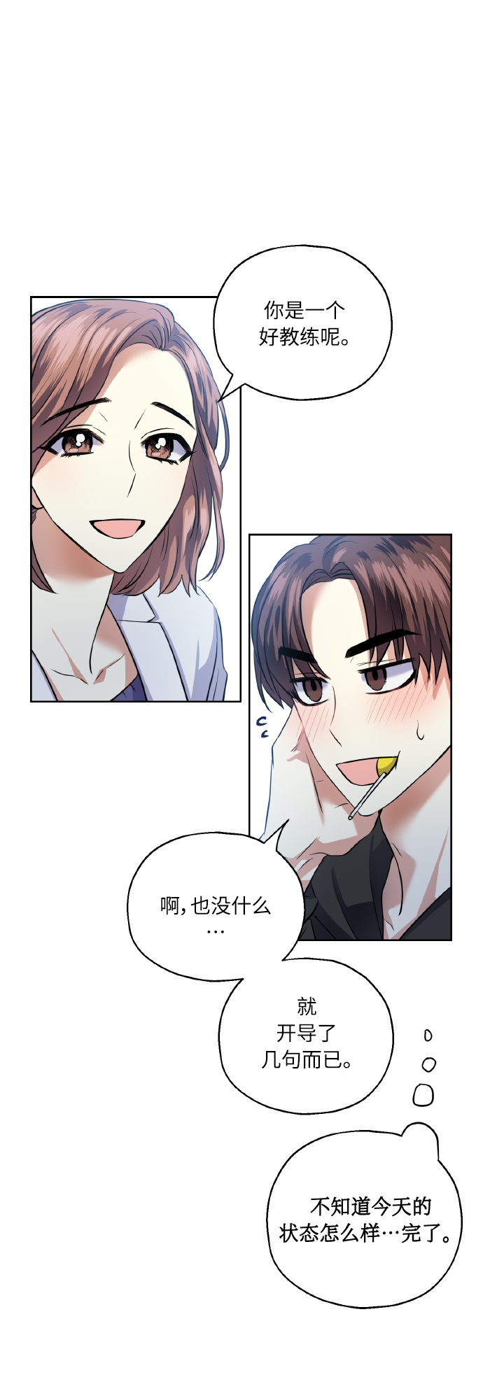[第37话] 无法收回的话37