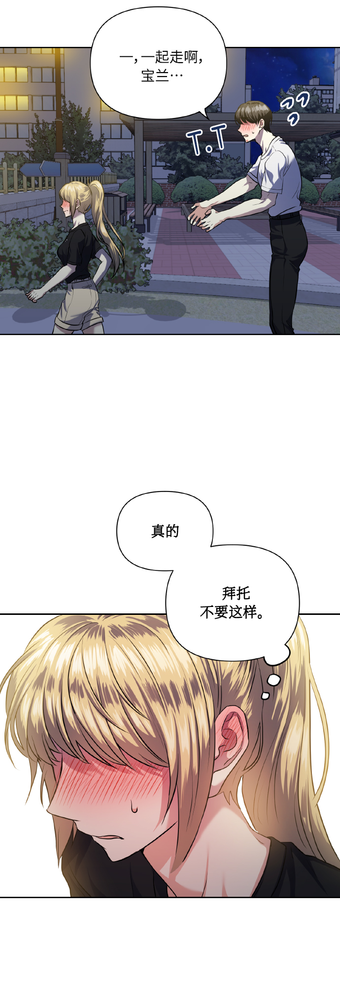 [第55话] 初恋也可能不是单恋10
