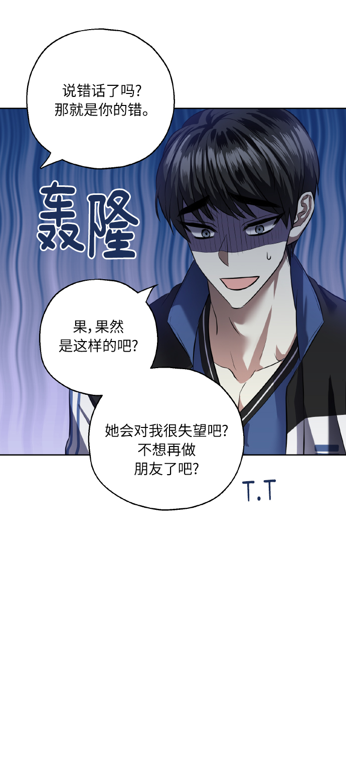 [第37话] 无法收回的话25