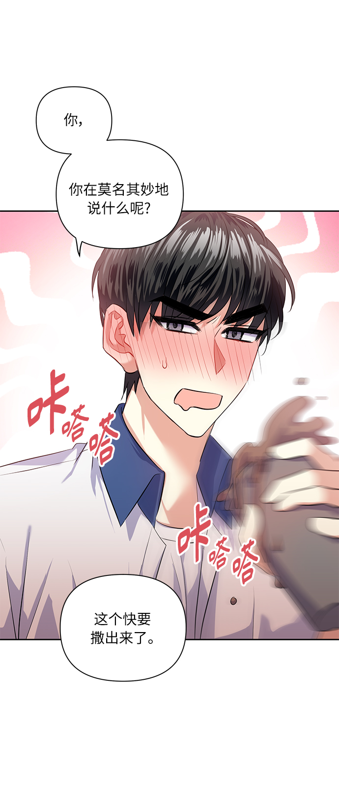 [第45话] 只有我这样吗？24