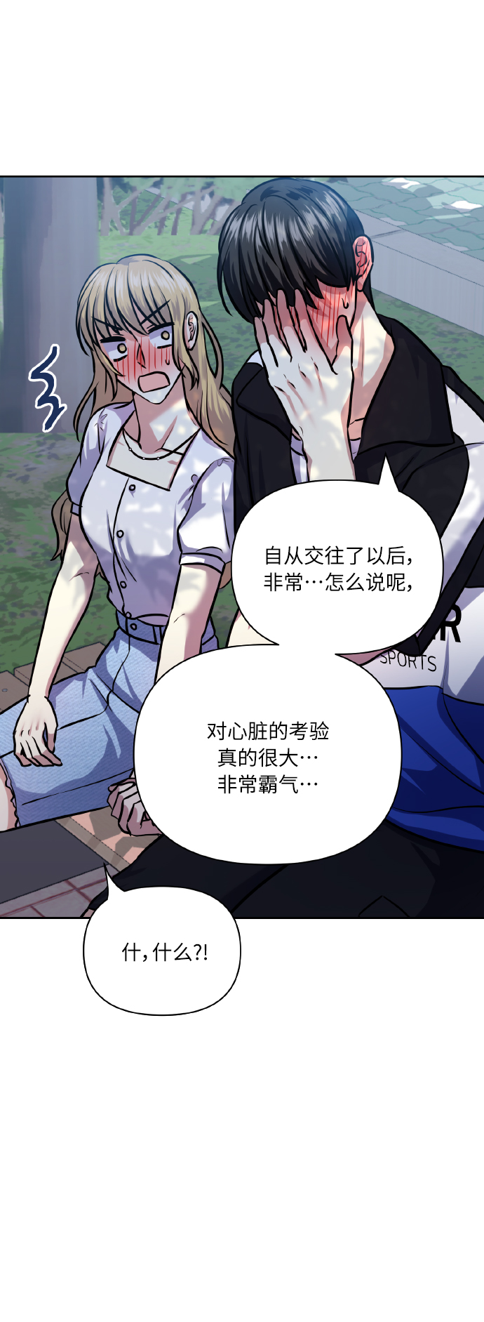 [第67话] 悄悄话45