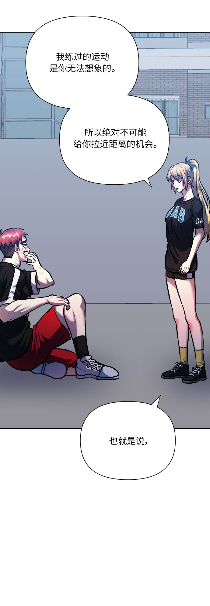 [第69话] 实力差距51