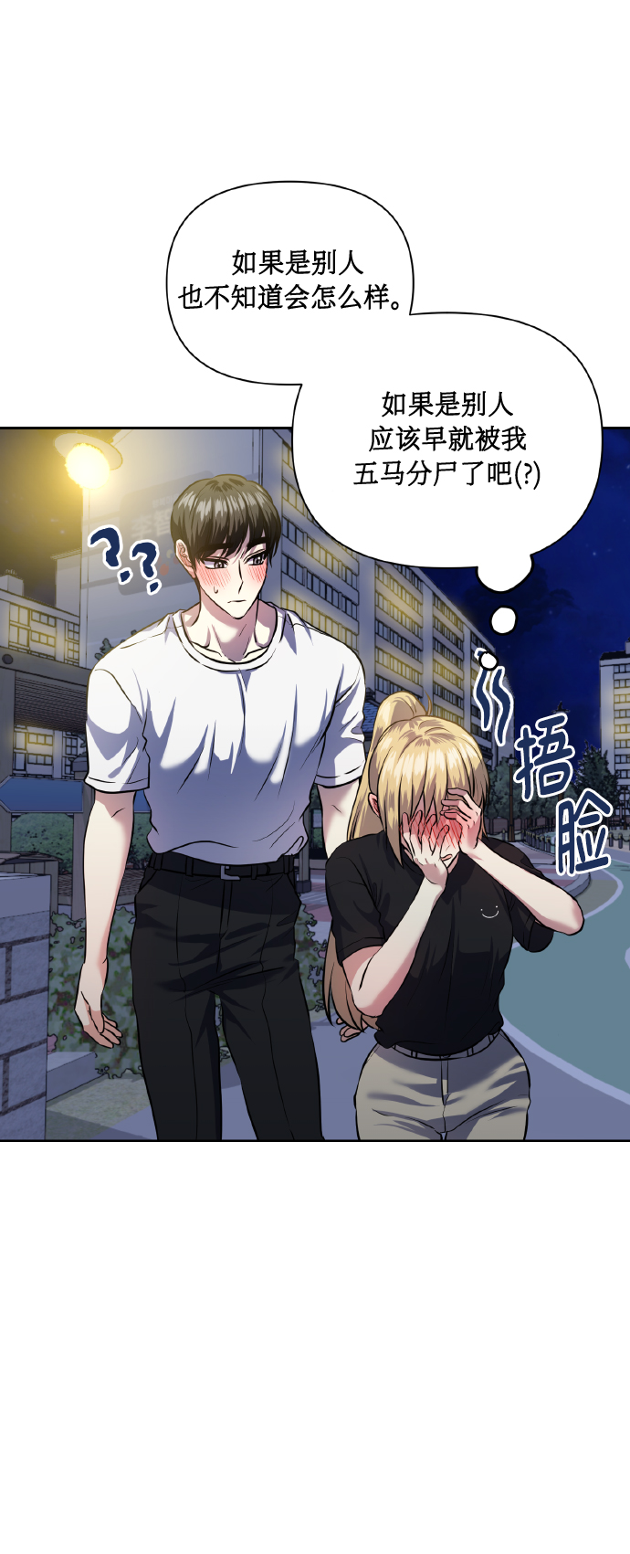 [第55话] 初恋也可能不是单恋11
