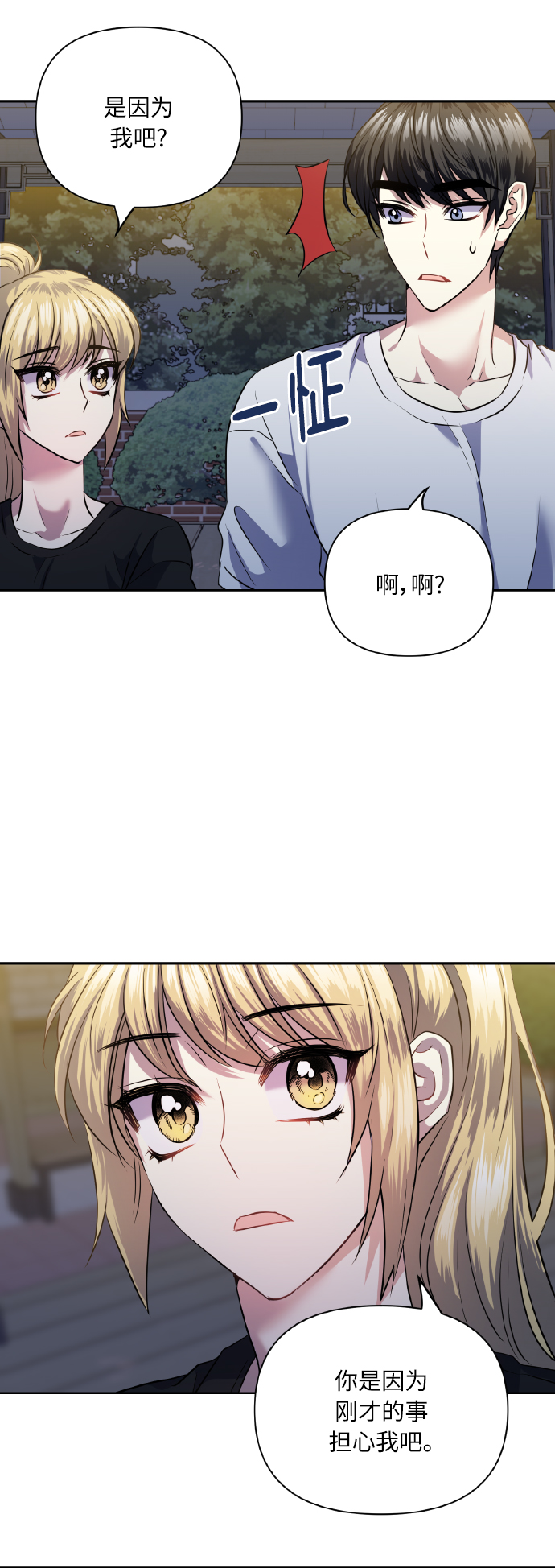 [第54话] 遇见你14