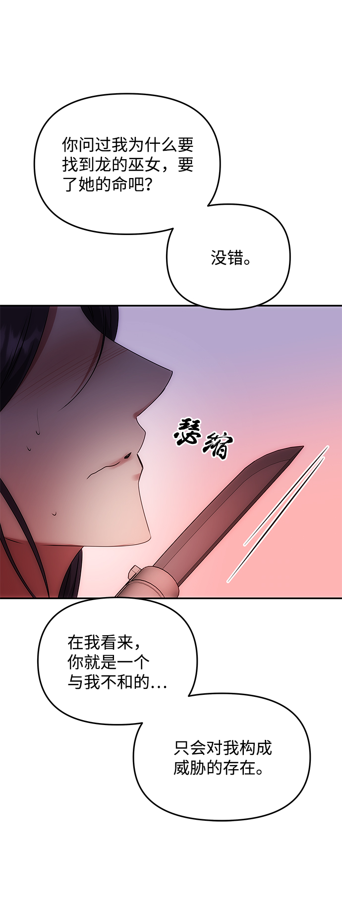 [第52话] 蛇23