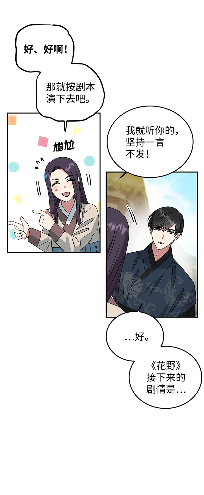 [第4话] 开始演戏45
