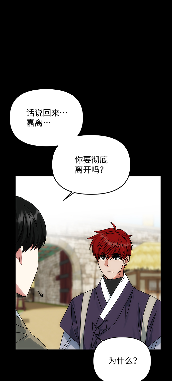 [第57话] 嘉离（2）9