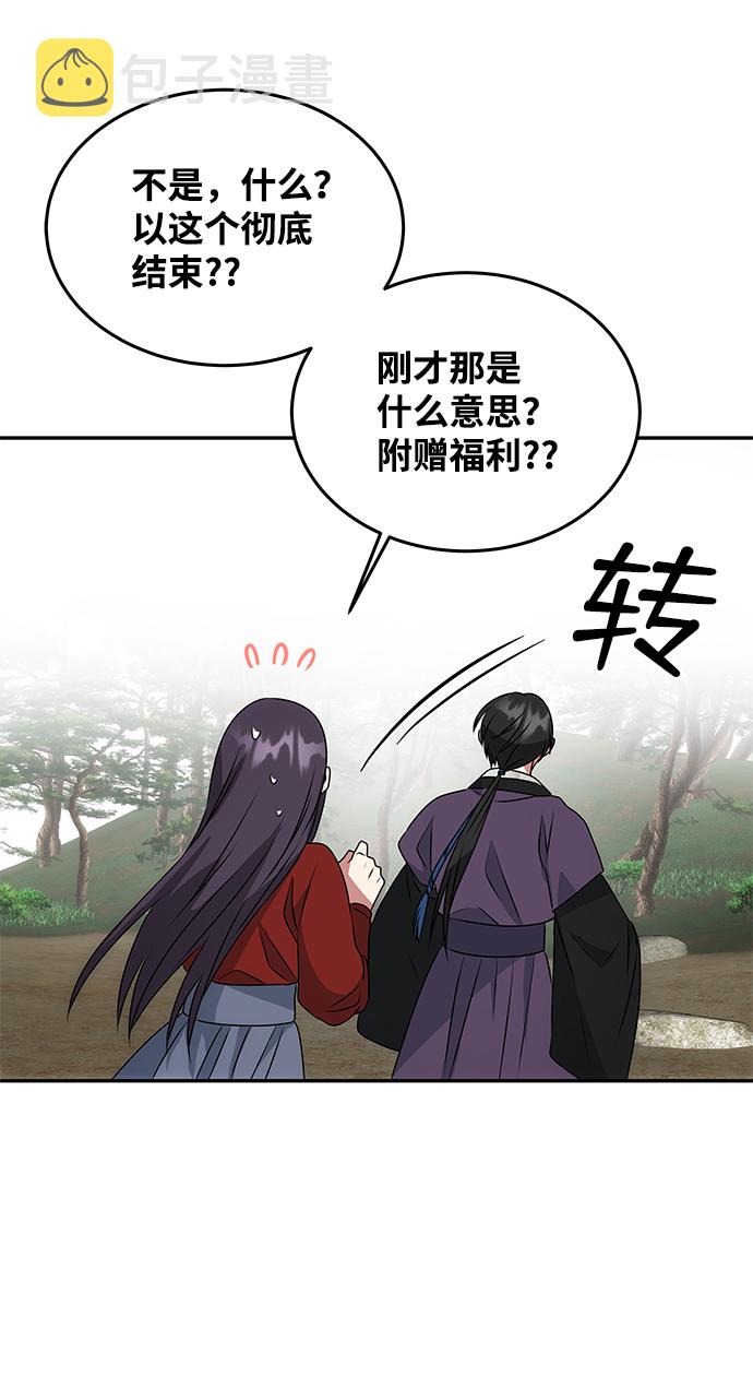 [第19话] 男二登场？43