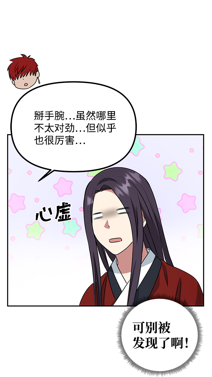 [第21话] 男人的真面目22