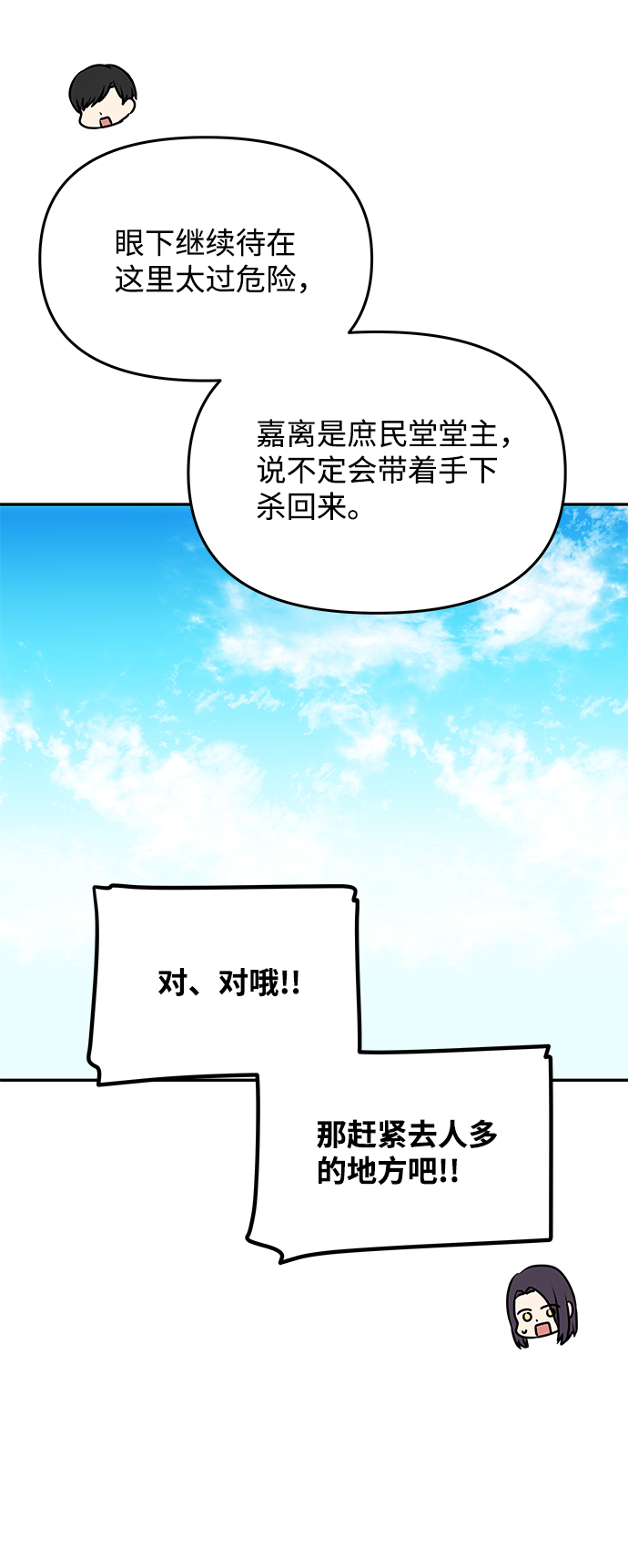 [第20话] 男二登场！15