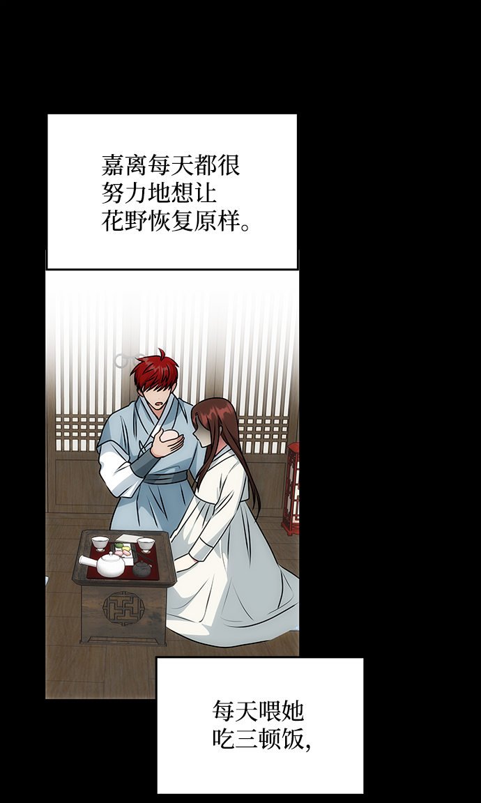 [第56话] 嘉离（1）74