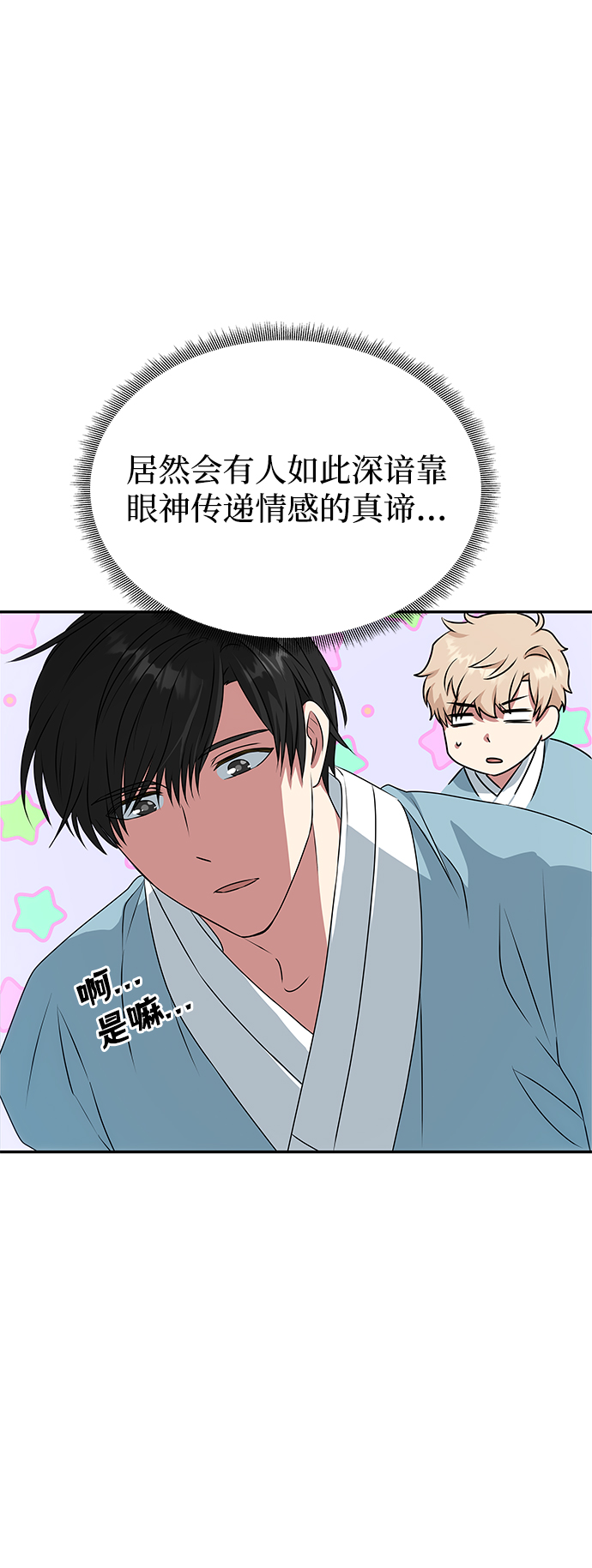 [第14话] 窗户纸的另一边17