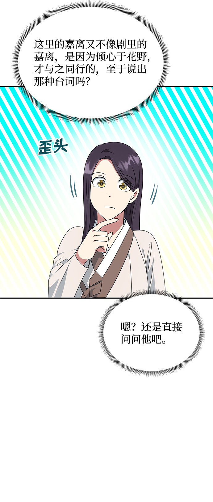 [第30话] 奇怪的嘉离59