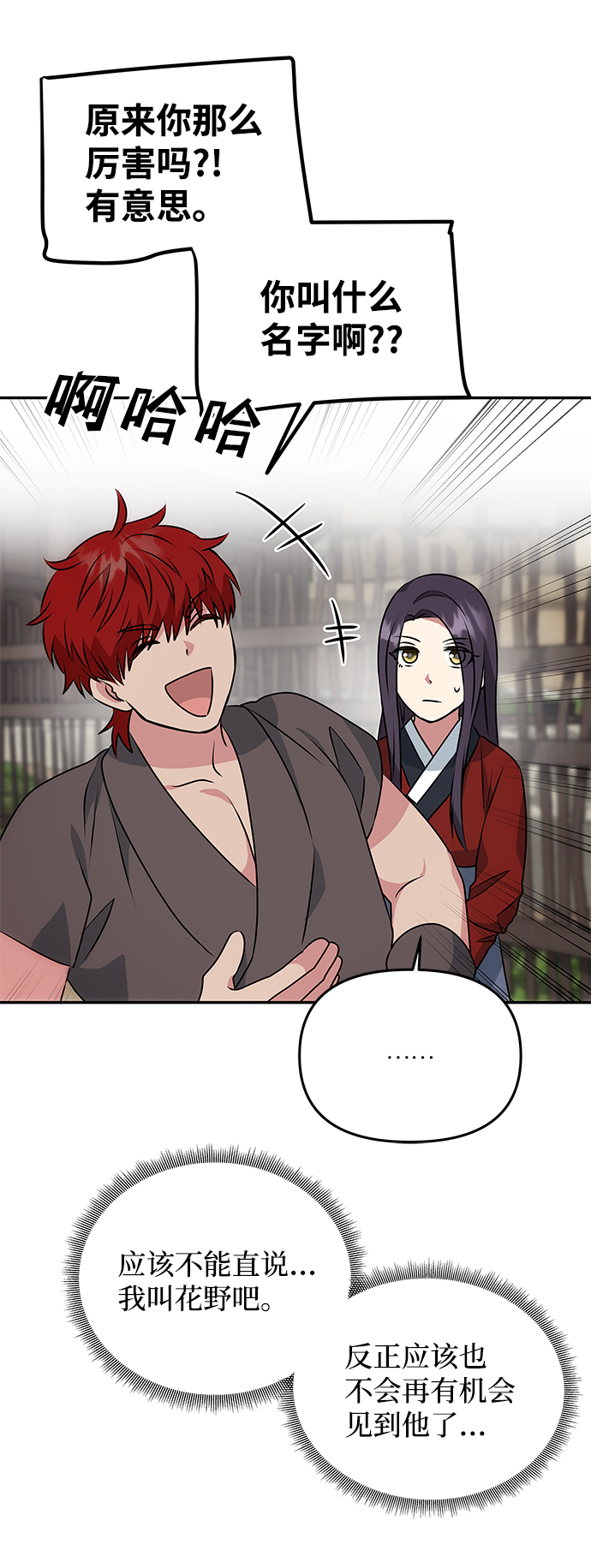 [第21话] 男人的真面目25