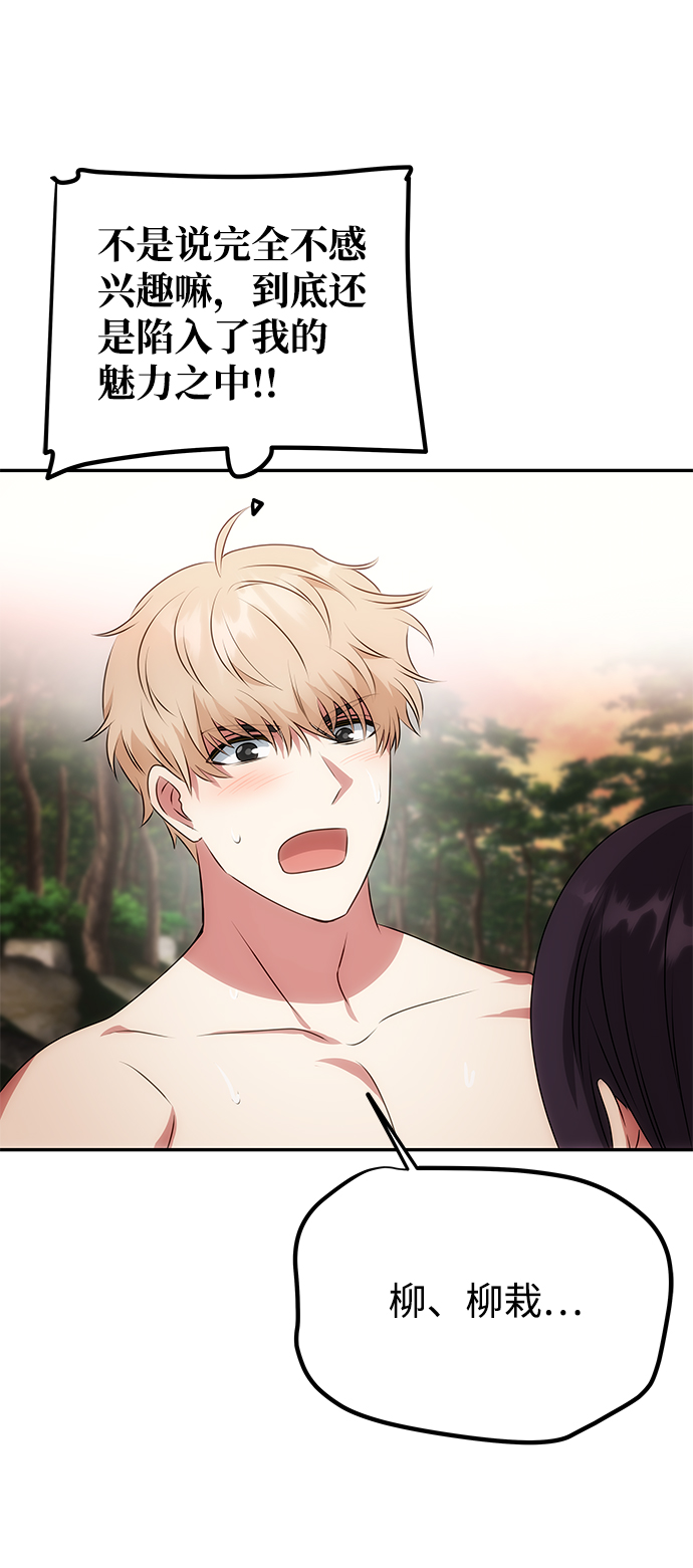 [第21话] 男人的真面目76