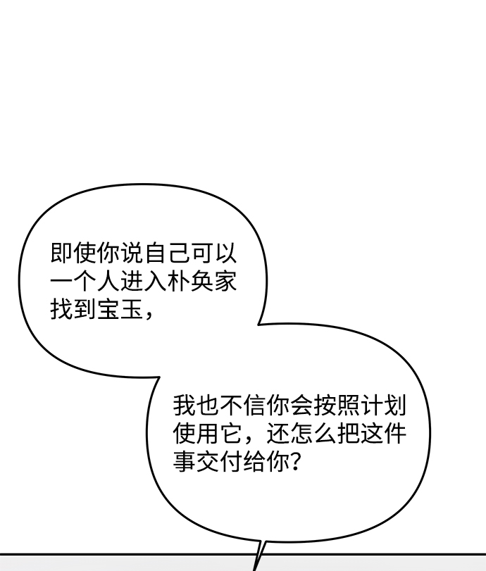 [第45话] 误会加深53