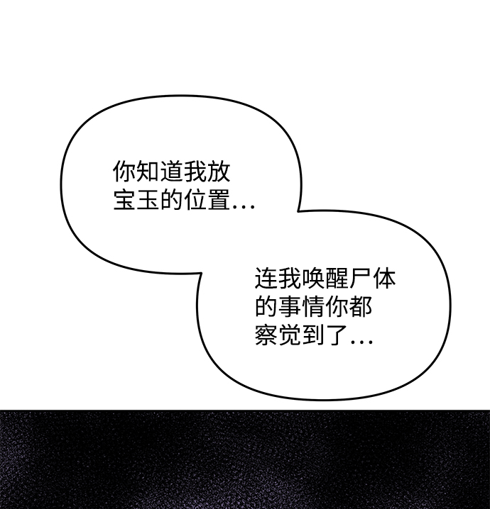 [第52话] 蛇37