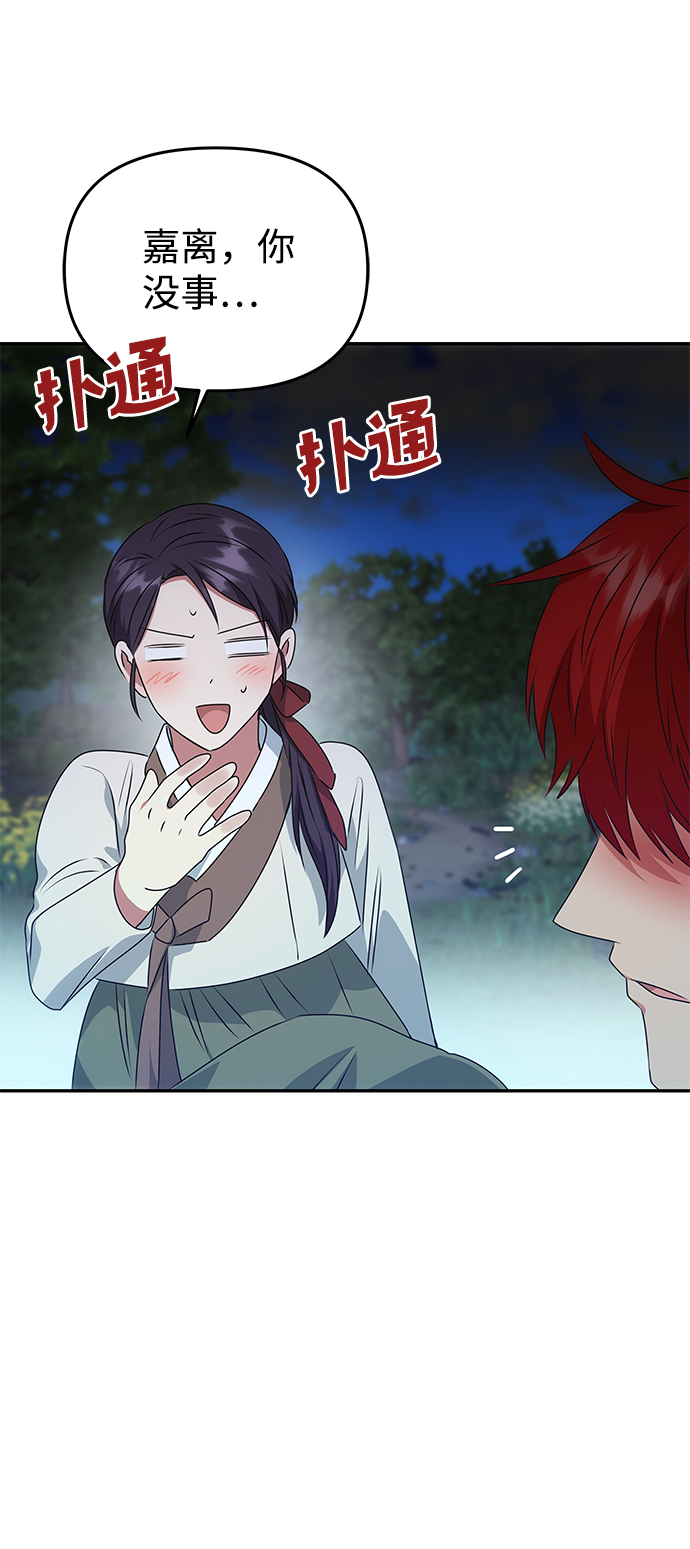 [第30话] 奇怪的嘉离7