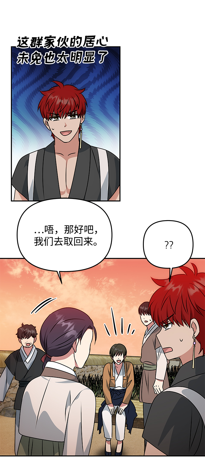 [第29话] 兵分两路36
