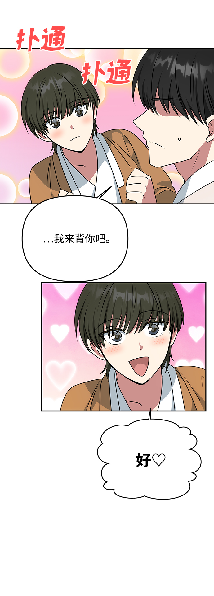 [第29话] 兵分两路18