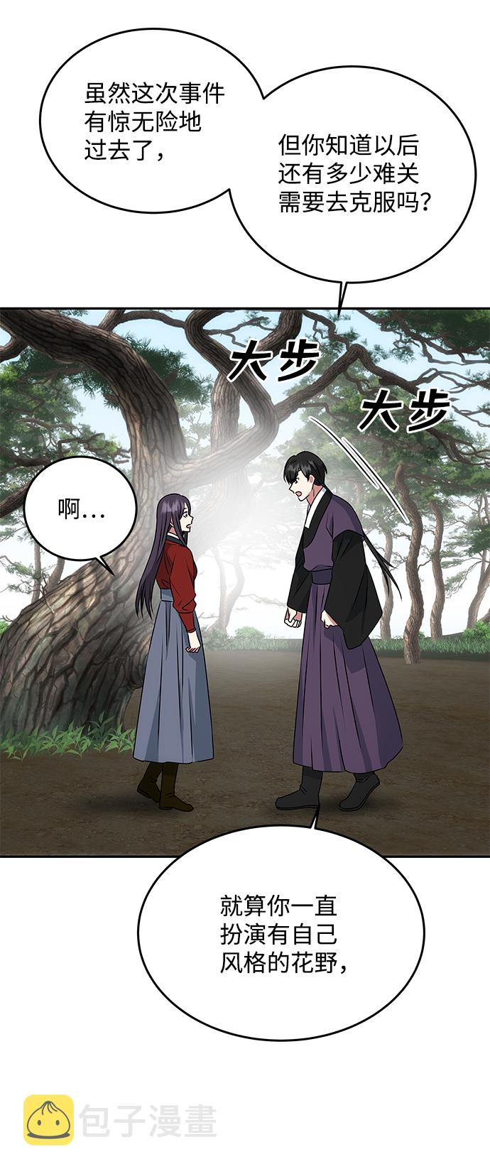 [第19话] 男二登场？50