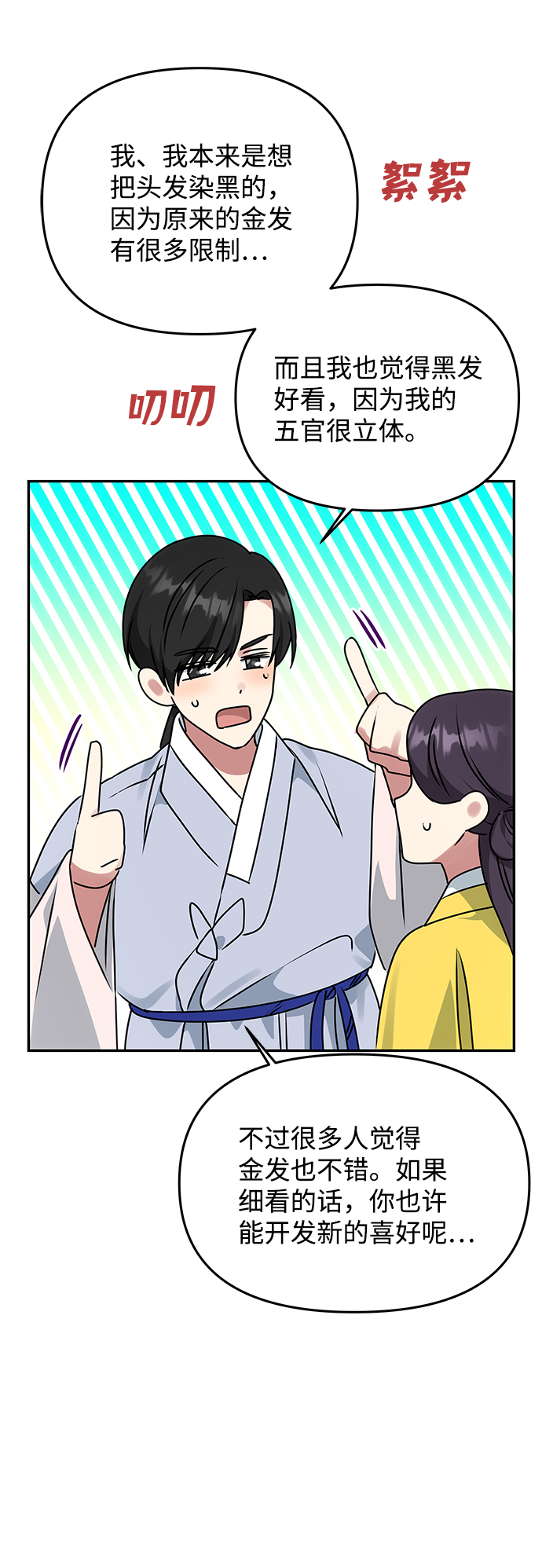 [第54话] 变得奇怪的李桉56