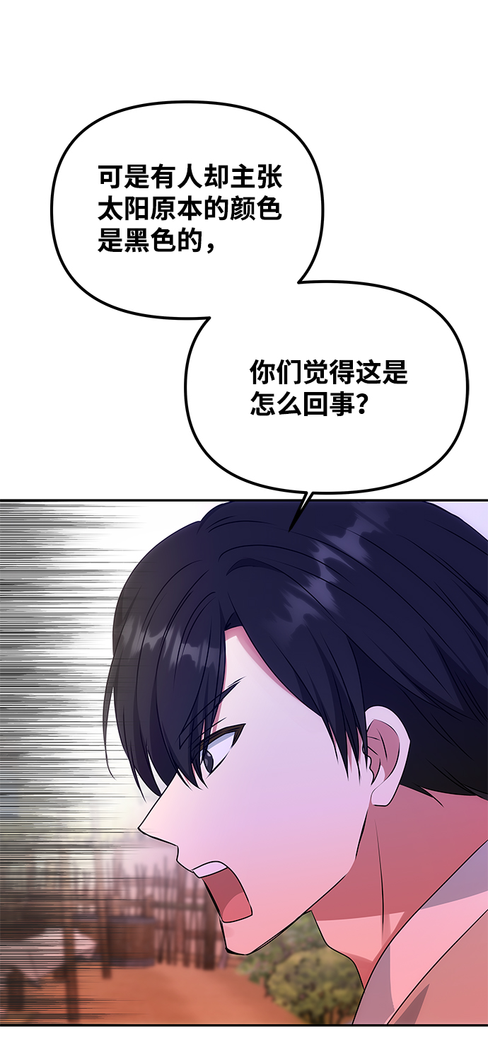 [第61话] 最糟糕的误会75